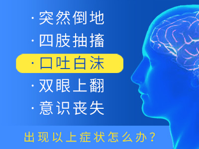 南京正规的癫痫病医院哪家好