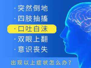 南京正规的癫痫病医院哪家好